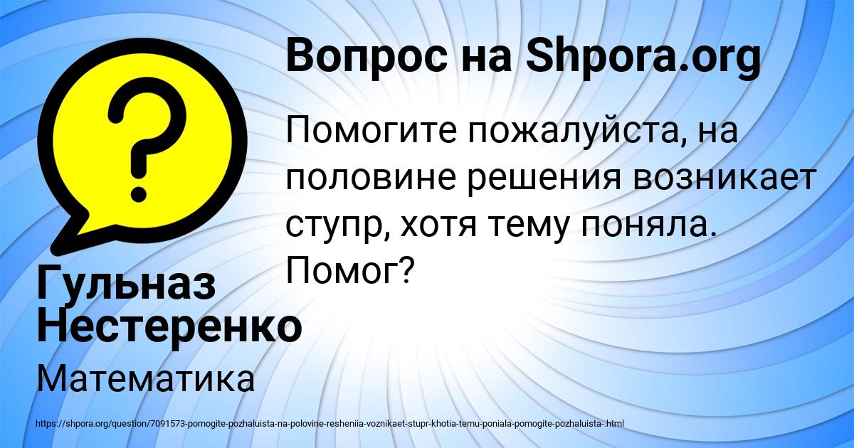 Картинка с текстом вопроса от пользователя Гульназ Нестеренко