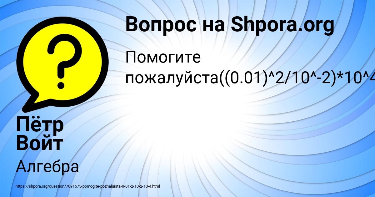 Картинка с текстом вопроса от пользователя Пётр Войт