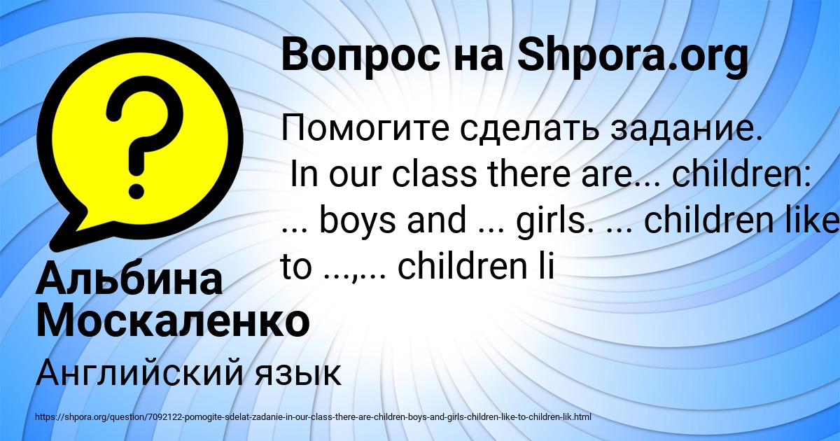 Картинка с текстом вопроса от пользователя Альбина Москаленко