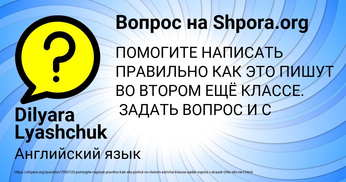Картинка с текстом вопроса от пользователя Dilyara Lyashchuk