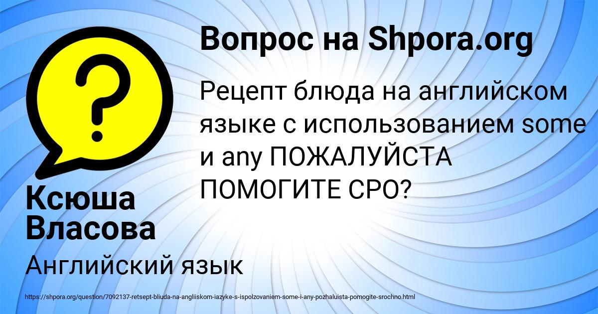 Картинка с текстом вопроса от пользователя Ксюша Власова