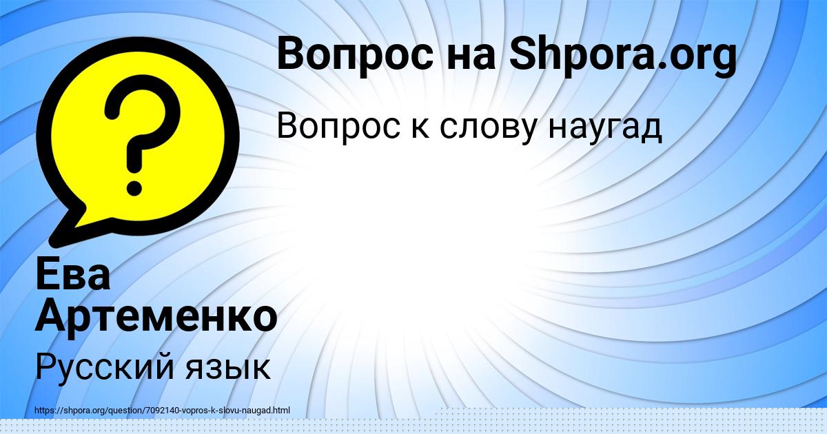 Картинка с текстом вопроса от пользователя Ева Артеменко