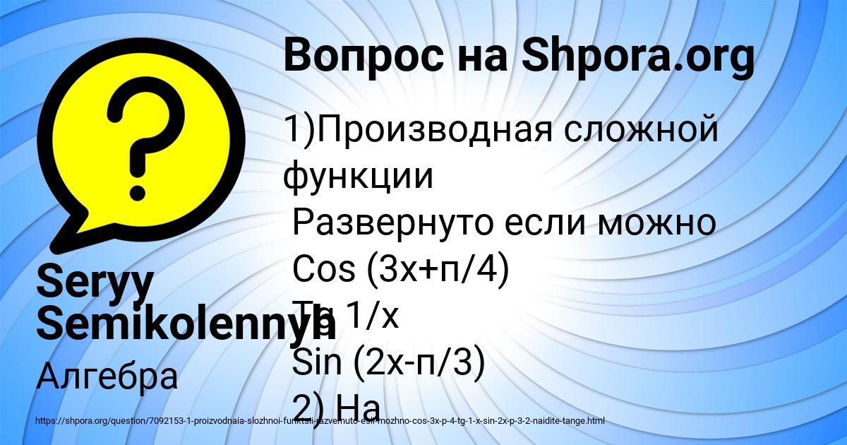 Картинка с текстом вопроса от пользователя Seryy Semikolennyh