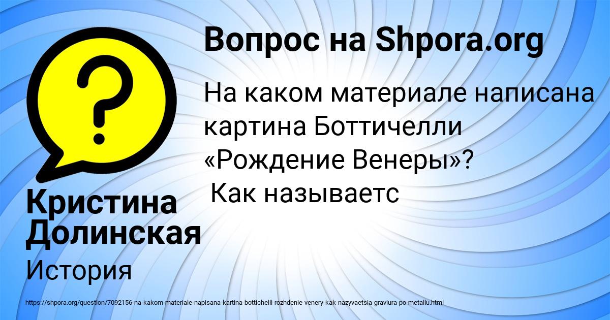 Картинка с текстом вопроса от пользователя Кристина Долинская