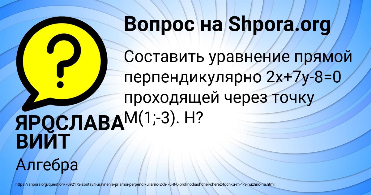 Картинка с текстом вопроса от пользователя ЯРОСЛАВА ВИЙТ