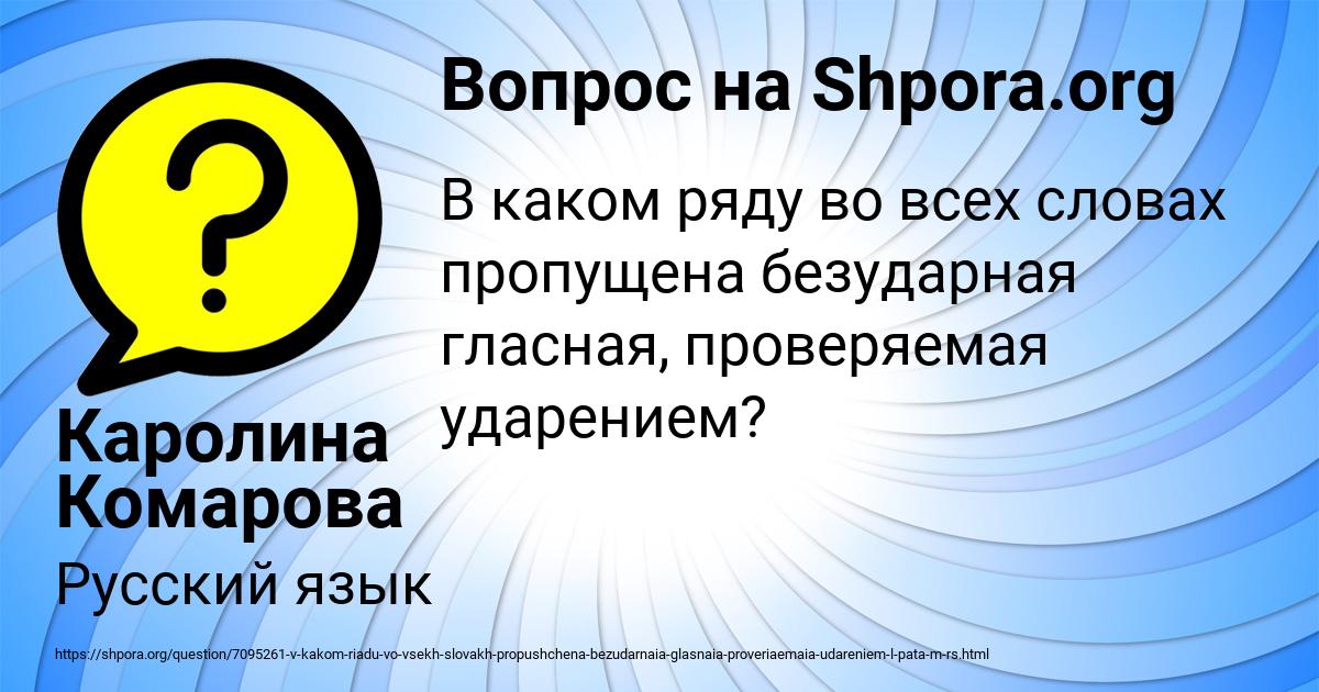 Картинка с текстом вопроса от пользователя Каролина Комарова