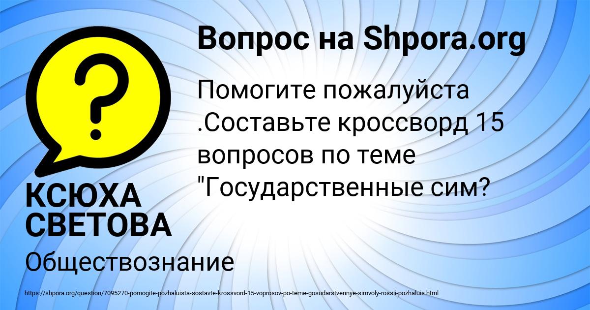 Картинка с текстом вопроса от пользователя КСЮХА СВЕТОВА