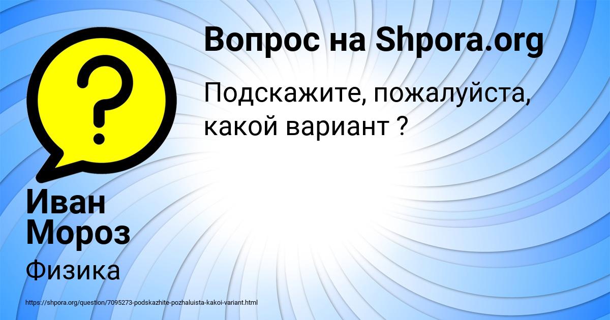 Картинка с текстом вопроса от пользователя Иван Мороз