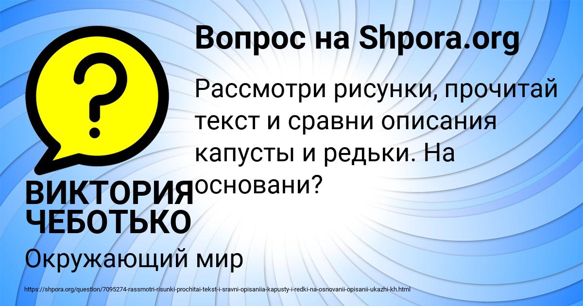 Картинка с текстом вопроса от пользователя ВИКТОРИЯ ЧЕБОТЬКО