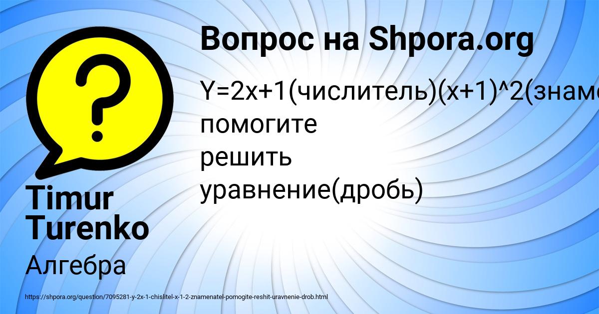 Картинка с текстом вопроса от пользователя Timur Turenko