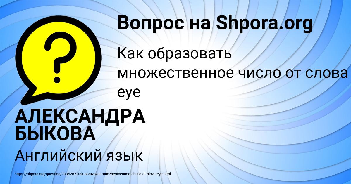 Картинка с текстом вопроса от пользователя АЛЕКСАНДРА БЫКОВА