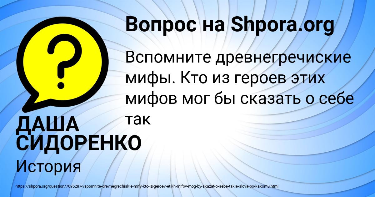 Картинка с текстом вопроса от пользователя ДАША СИДОРЕНКО