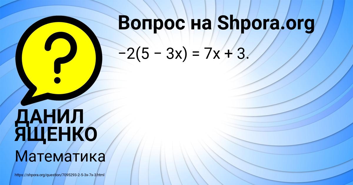 Картинка с текстом вопроса от пользователя ДАНИЛ ЯЩЕНКО