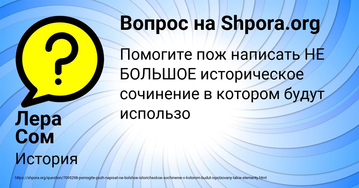 Картинка с текстом вопроса от пользователя Лера Сом