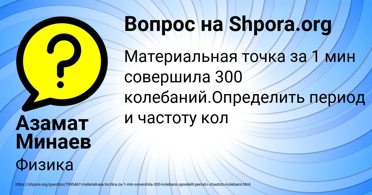 Картинка с текстом вопроса от пользователя Азамат Минаев