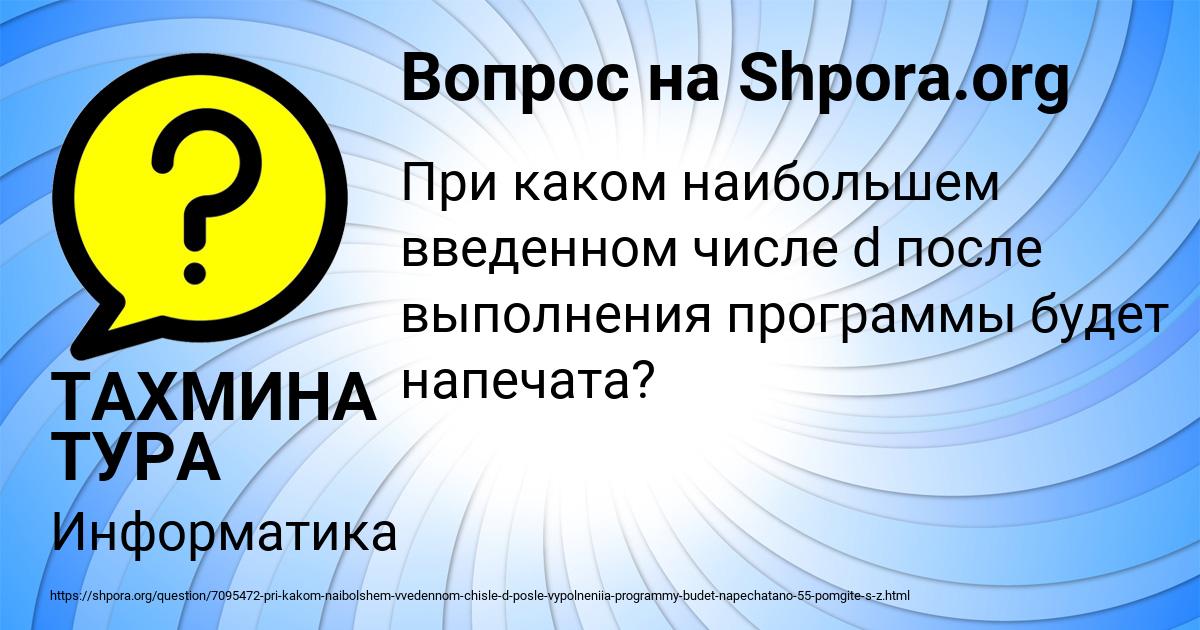 Картинка с текстом вопроса от пользователя ТАХМИНА ТУРА