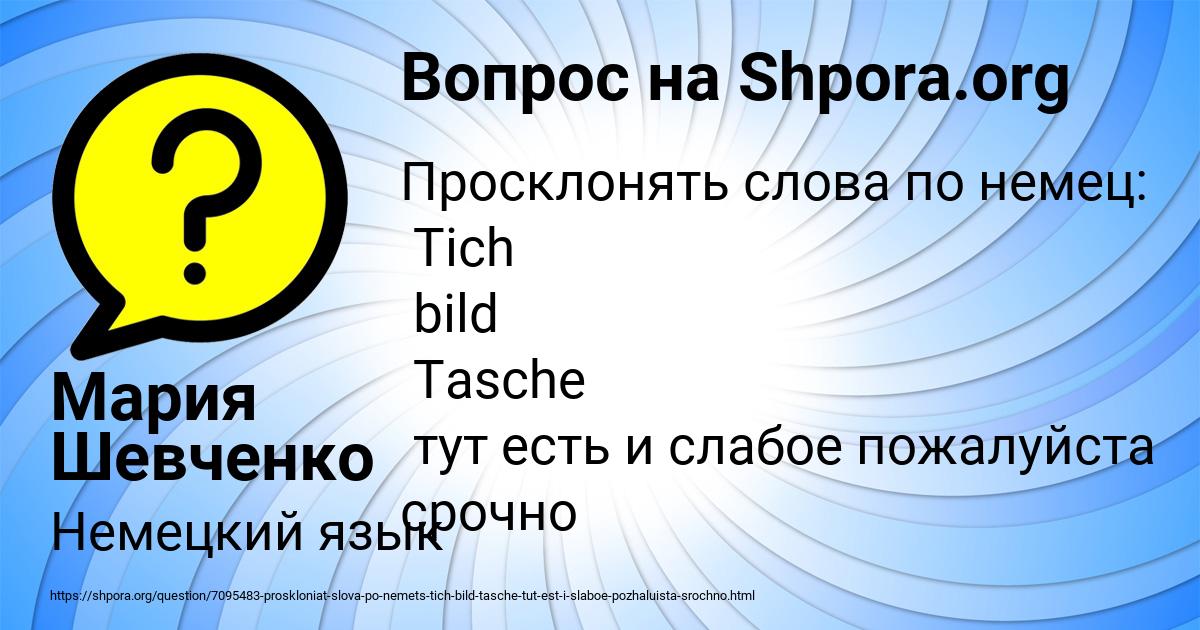 Картинка с текстом вопроса от пользователя Мария Шевченко