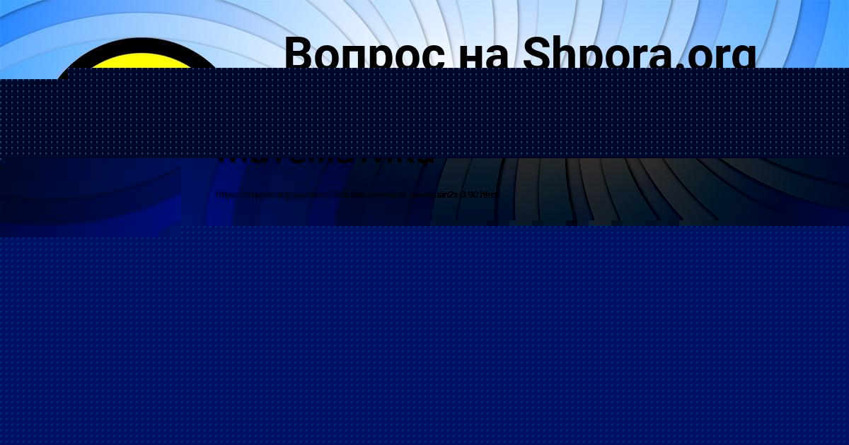 Картинка с текстом вопроса от пользователя ВАЛЕРА КРАВЧЕНКО