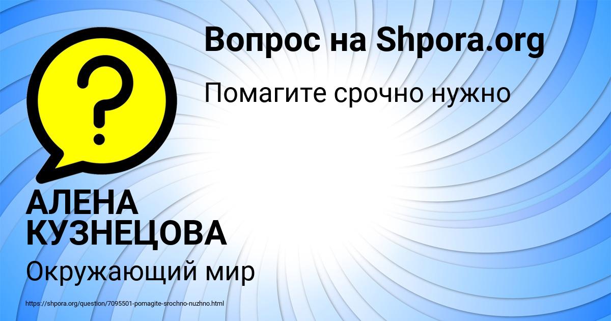 Картинка с текстом вопроса от пользователя АЛЕНА КУЗНЕЦОВА