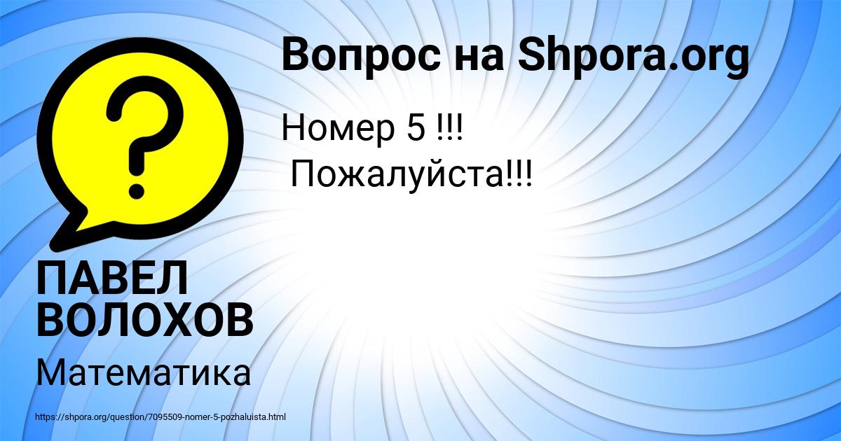 Картинка с текстом вопроса от пользователя ПАВЕЛ ВОЛОХОВ