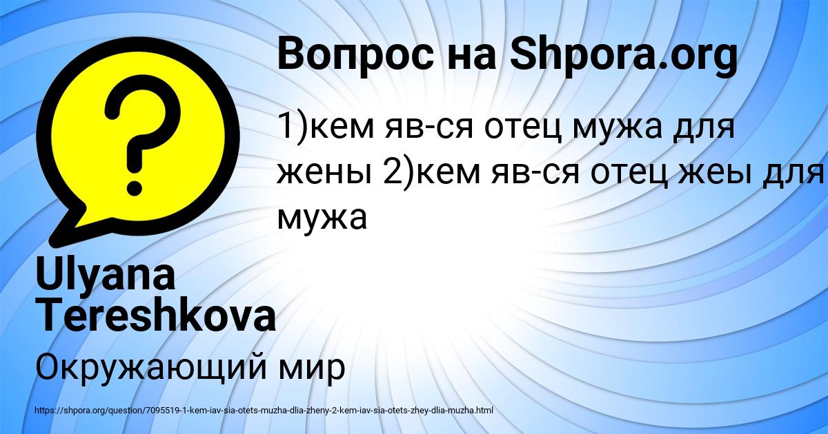 Картинка с текстом вопроса от пользователя Ulyana Tereshkova
