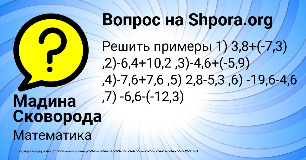Картинка с текстом вопроса от пользователя Мадина Сковорода