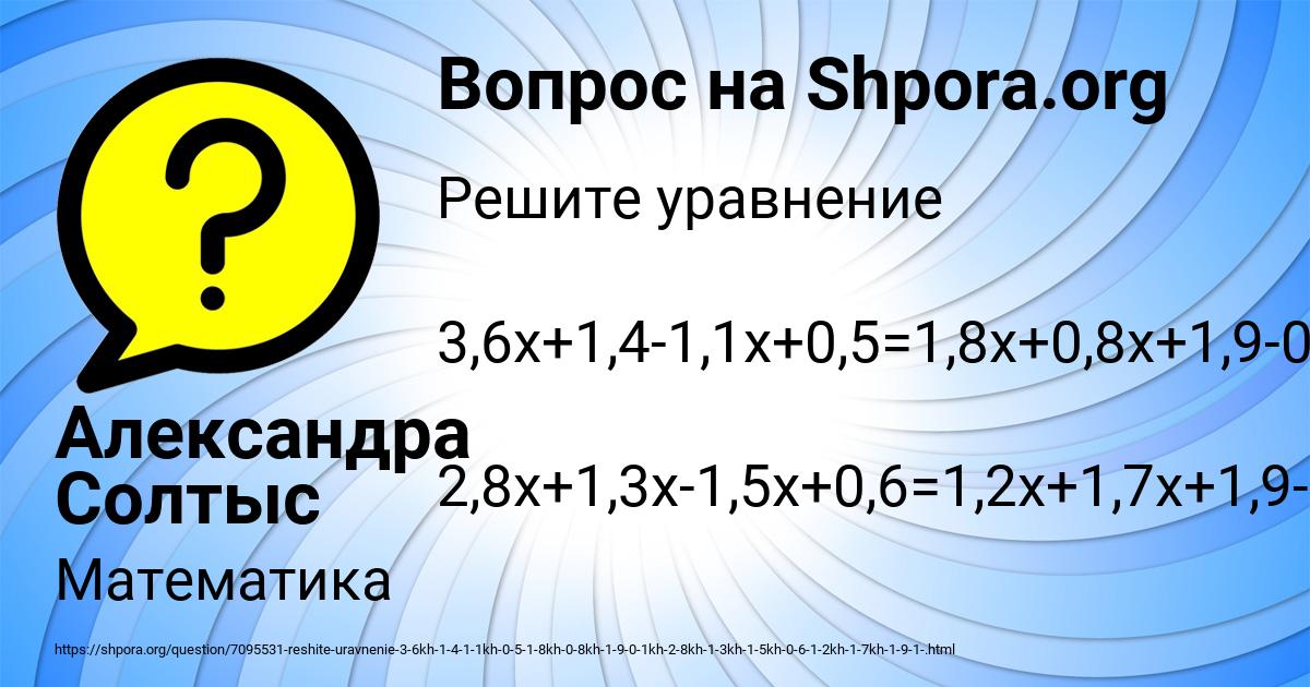 Картинка с текстом вопроса от пользователя Александра Солтыс