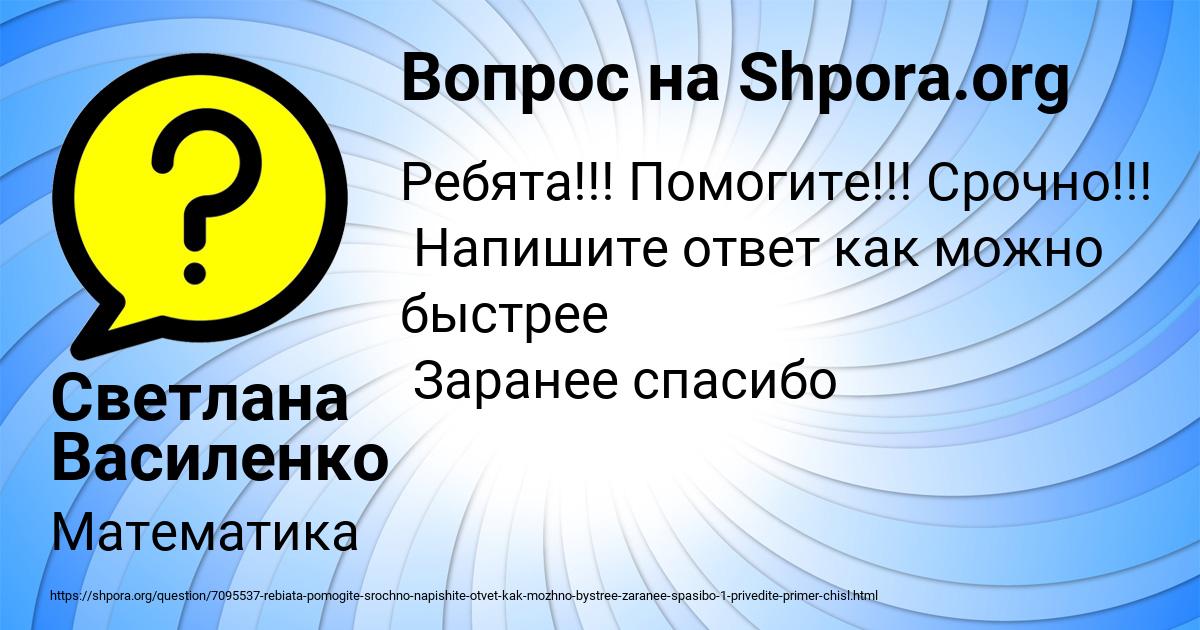 Картинка с текстом вопроса от пользователя Светлана Василенко