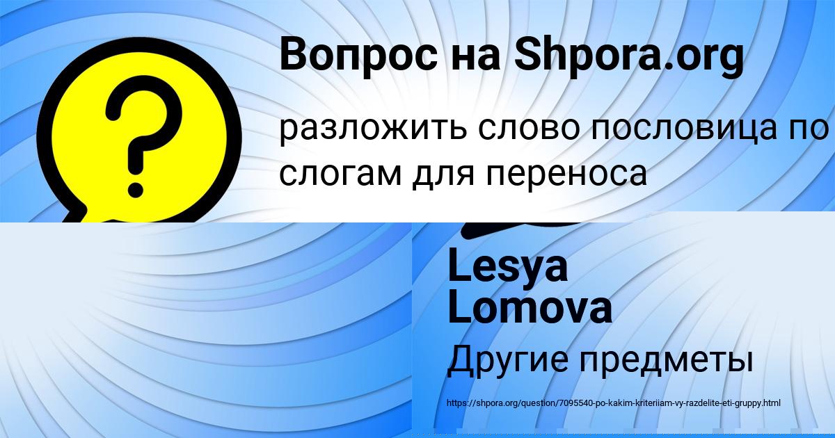 Картинка с текстом вопроса от пользователя Lesya Lomova