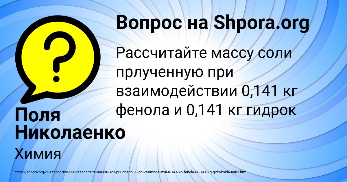 Картинка с текстом вопроса от пользователя Поля Николаенко