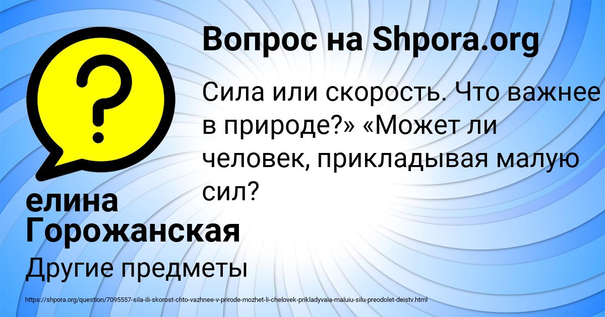 Картинка с текстом вопроса от пользователя елина Горожанская