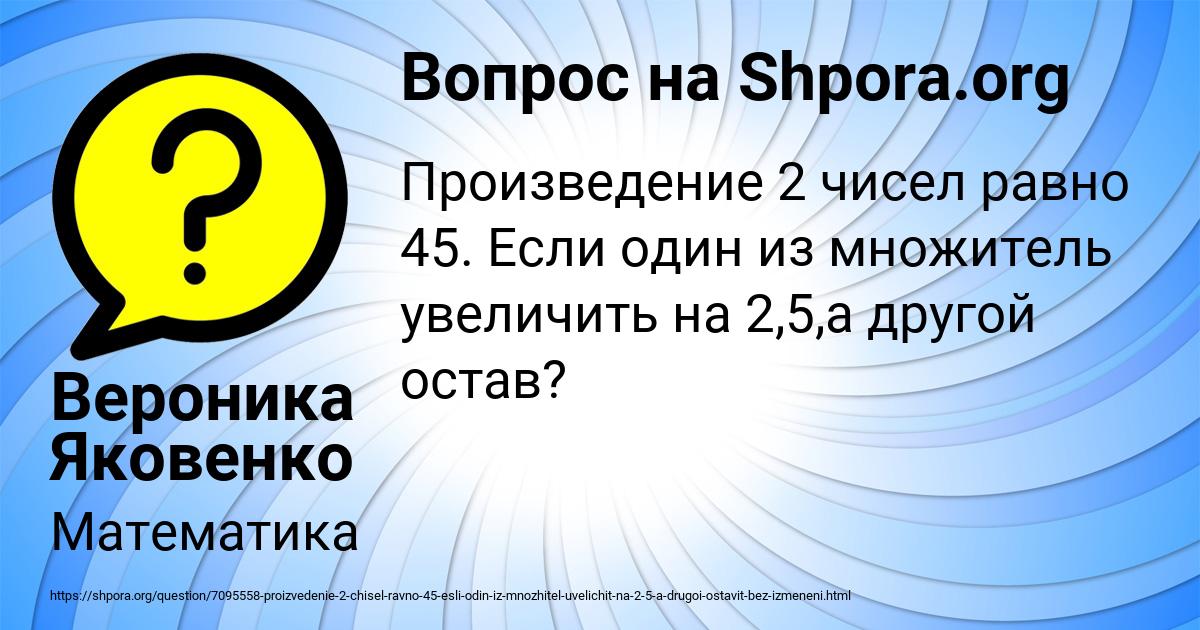 Картинка с текстом вопроса от пользователя Вероника Яковенко