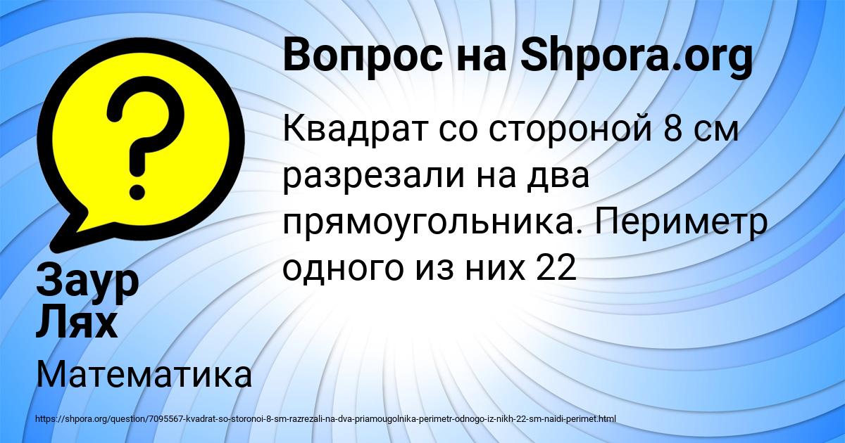 Картинка с текстом вопроса от пользователя Заур Лях