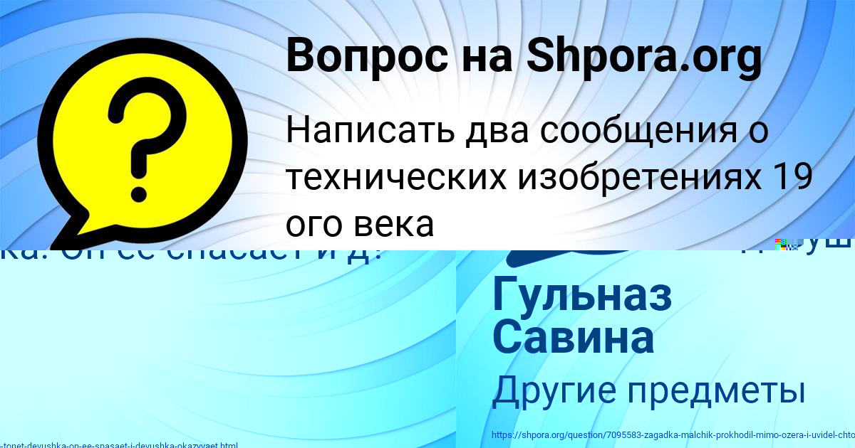 Картинка с текстом вопроса от пользователя Гульназ Савина