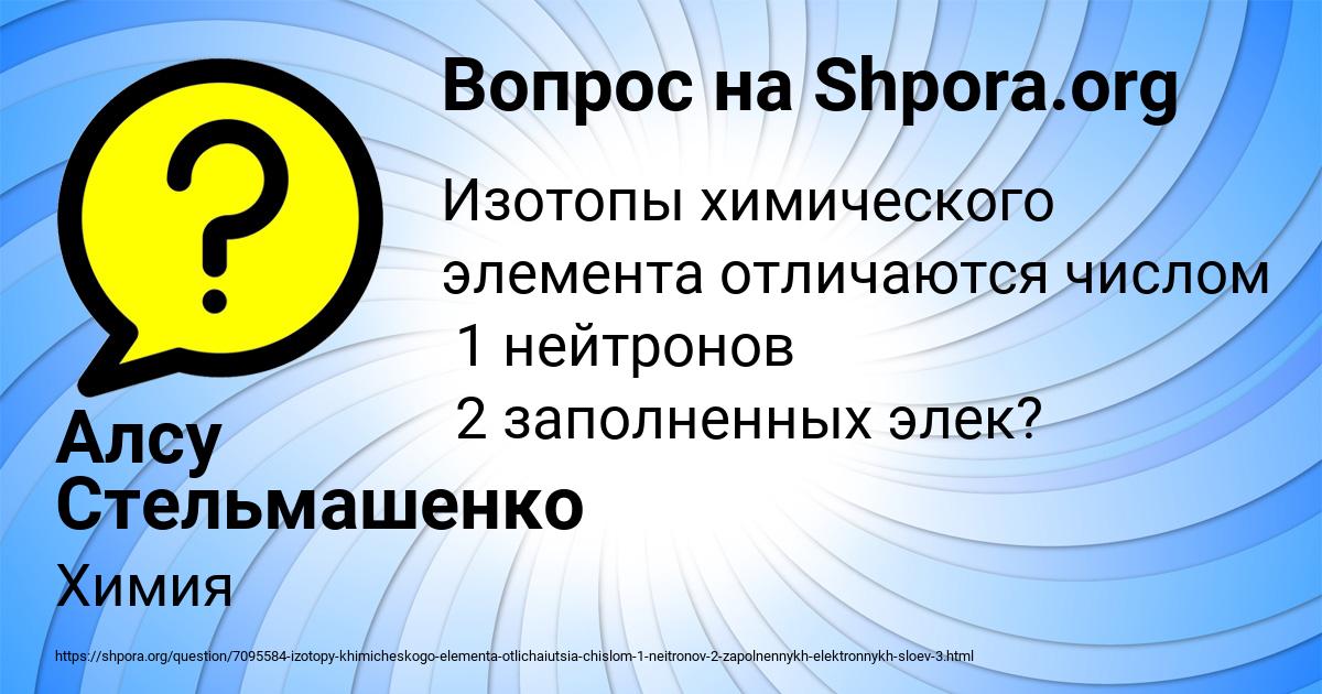 Картинка с текстом вопроса от пользователя Алсу Стельмашенко