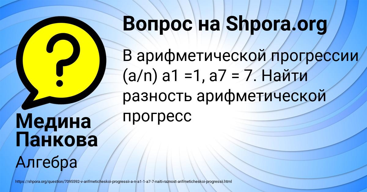 Картинка с текстом вопроса от пользователя Медина Панкова
