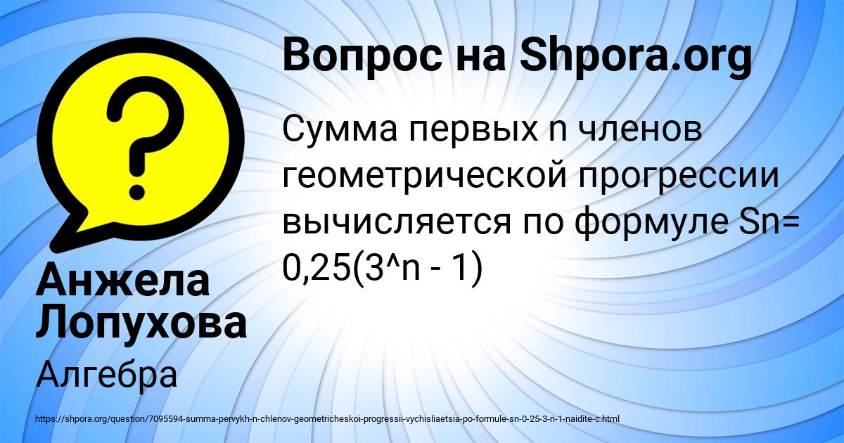 Картинка с текстом вопроса от пользователя Анжела Лопухова