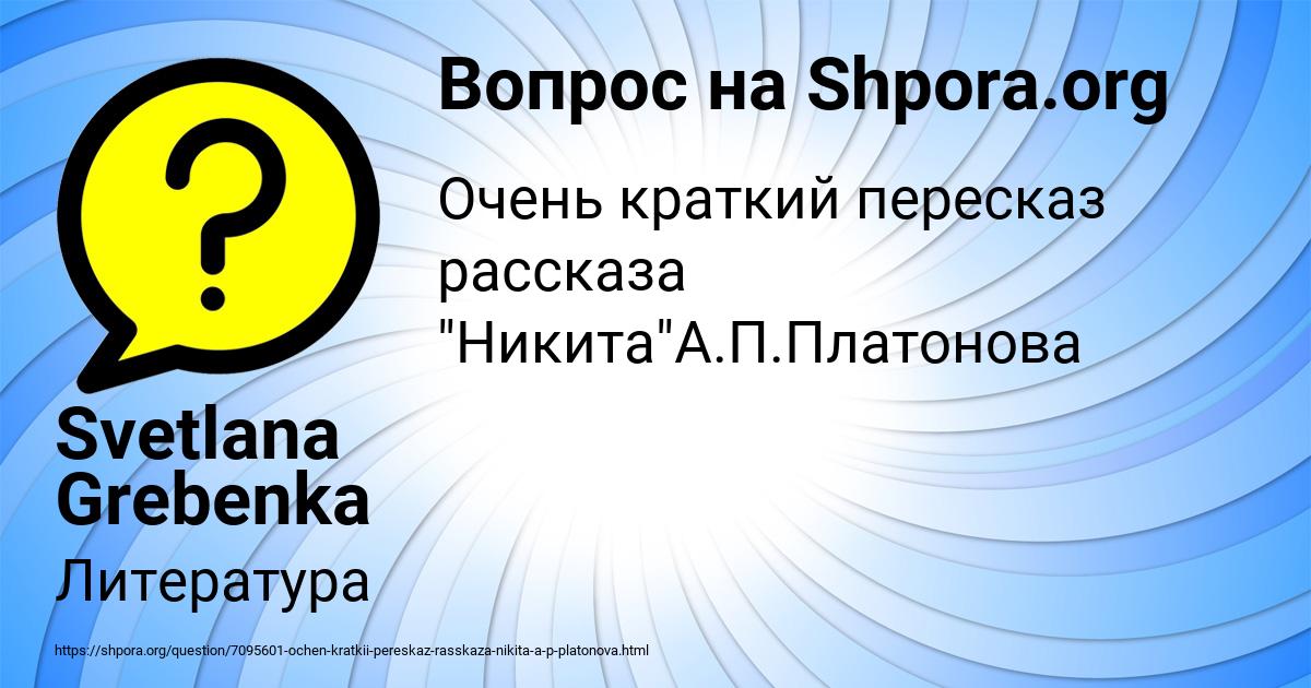 Картинка с текстом вопроса от пользователя Svetlana Grebenka