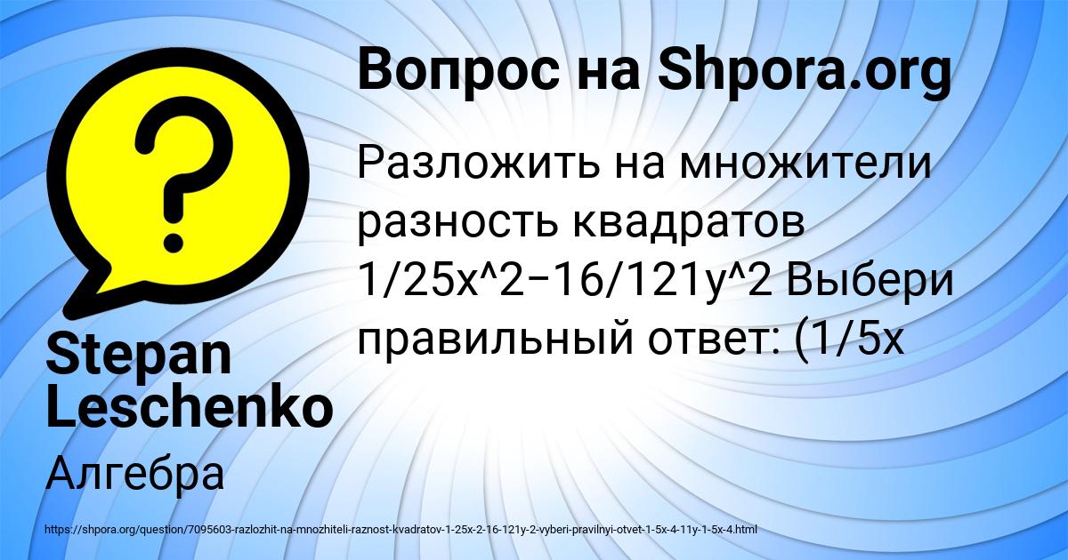 Картинка с текстом вопроса от пользователя Stepan Leschenko