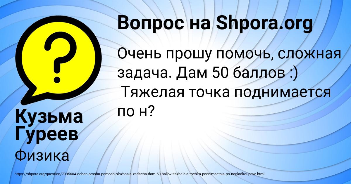 Картинка с текстом вопроса от пользователя Кузьма Гуреев