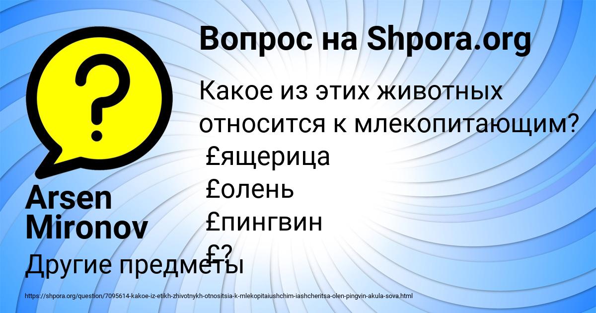 Картинка с текстом вопроса от пользователя Arsen Mironov