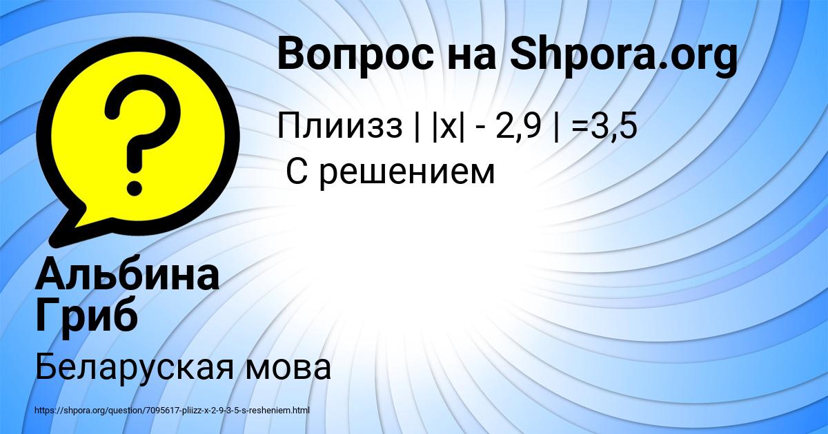 Картинка с текстом вопроса от пользователя Альбина Гриб