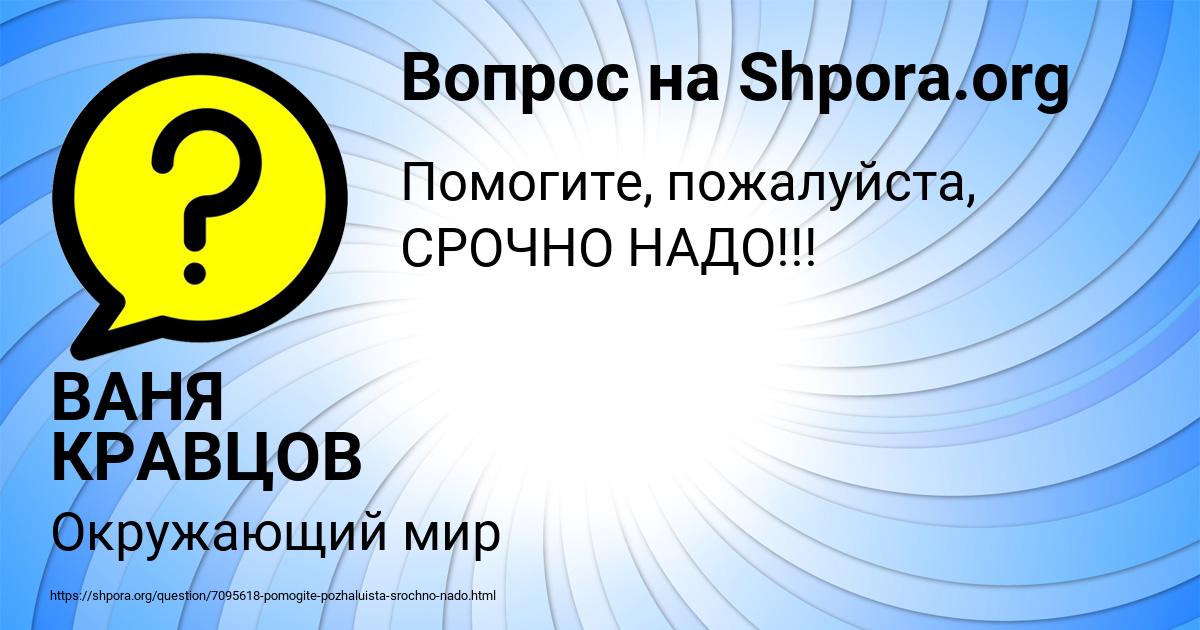 Картинка с текстом вопроса от пользователя ВАНЯ КРАВЦОВ