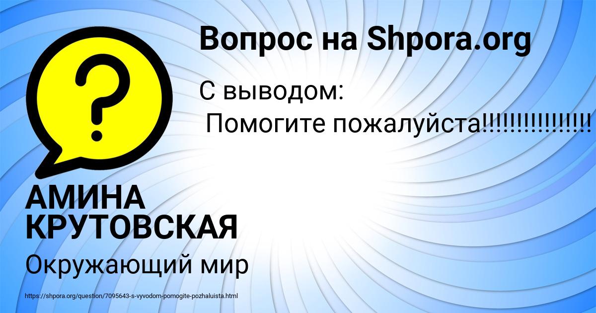 Картинка с текстом вопроса от пользователя АМИНА КРУТОВСКАЯ