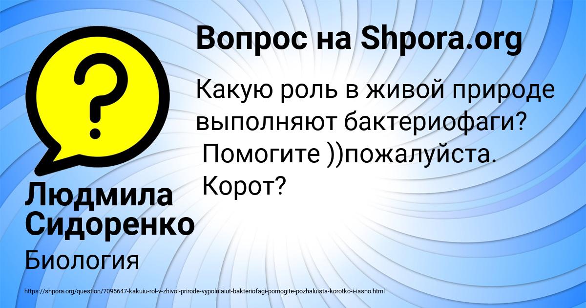 Картинка с текстом вопроса от пользователя Людмила Сидоренко