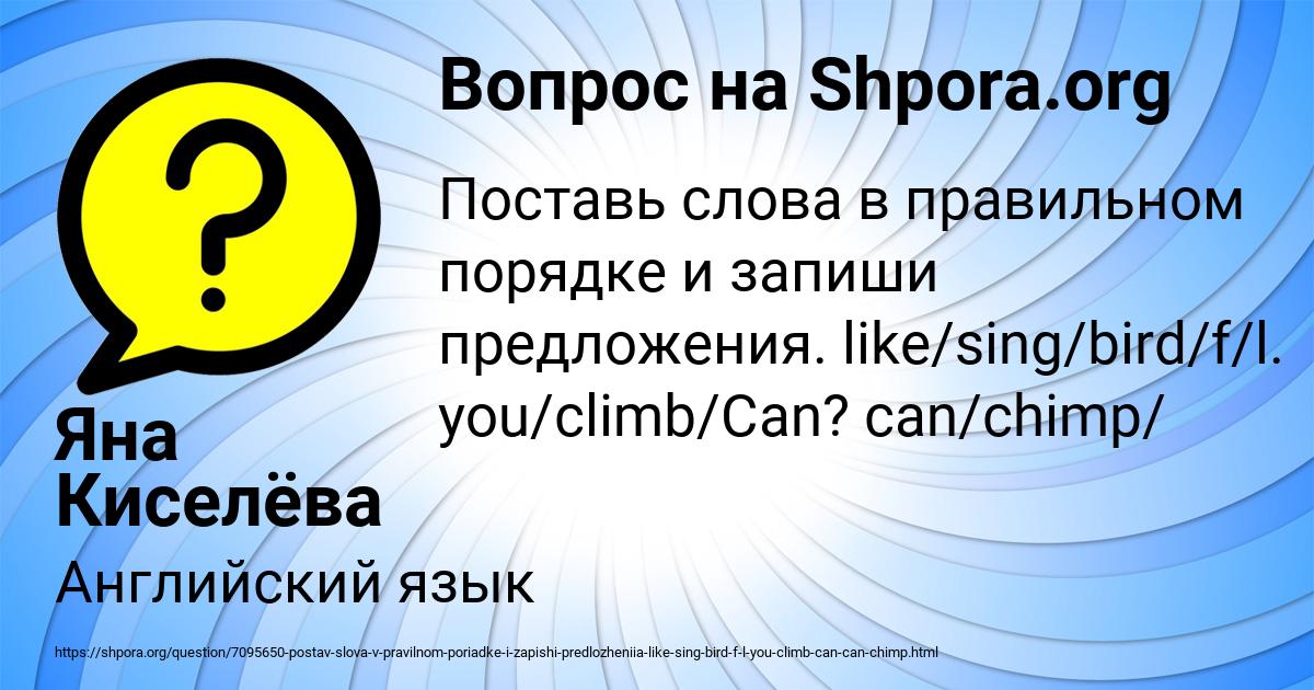 Картинка с текстом вопроса от пользователя Яна Киселёва