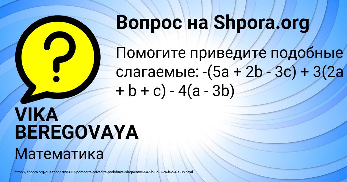 Картинка с текстом вопроса от пользователя VIKA BEREGOVAYA