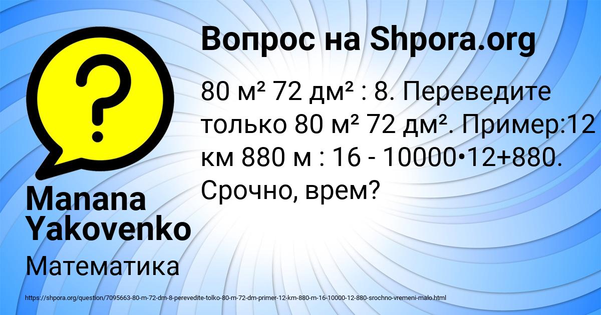 Картинка с текстом вопроса от пользователя Manana Yakovenko