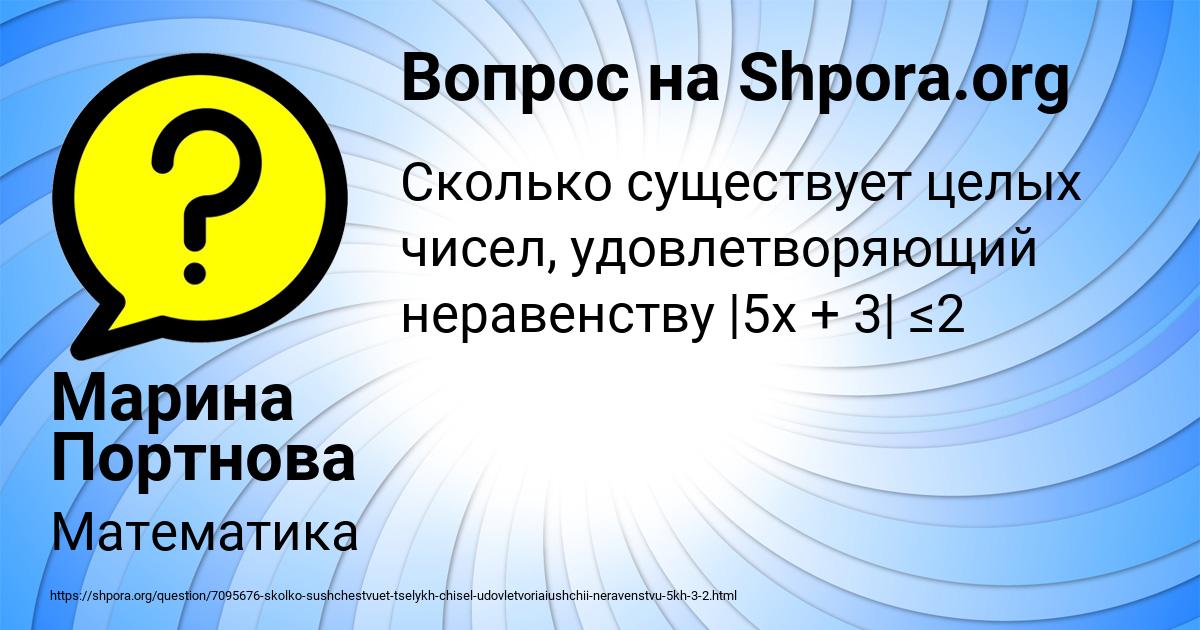 Картинка с текстом вопроса от пользователя Марина Портнова