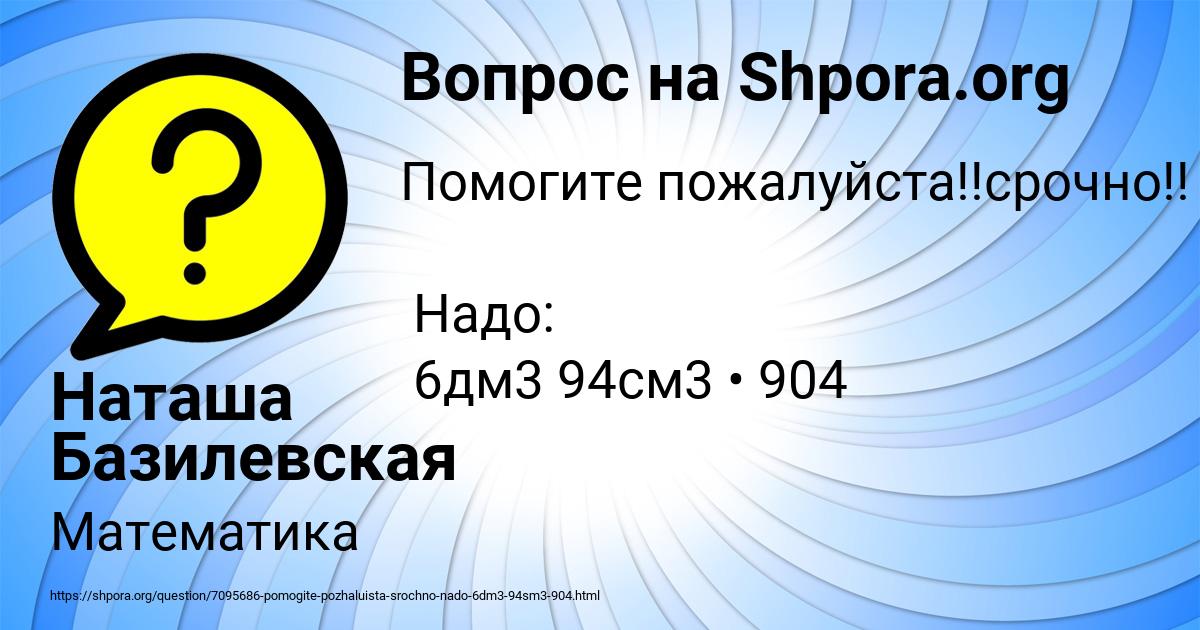 Картинка с текстом вопроса от пользователя Наташа Базилевская